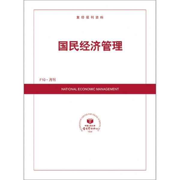 国民经济管理
