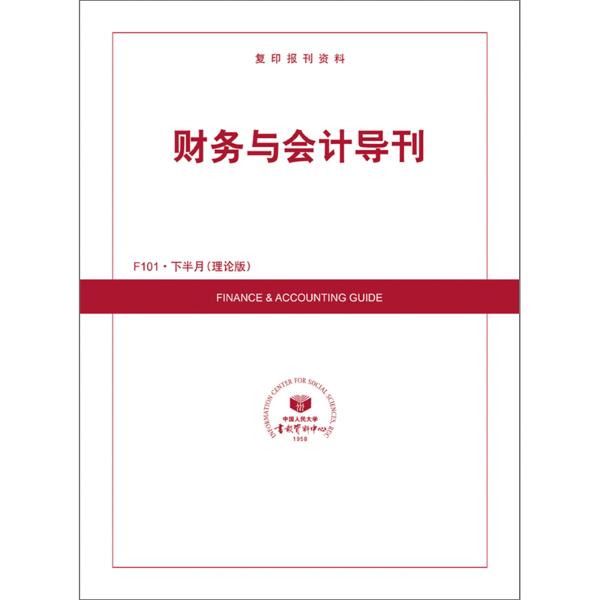 财务与会计导刊(理论版)