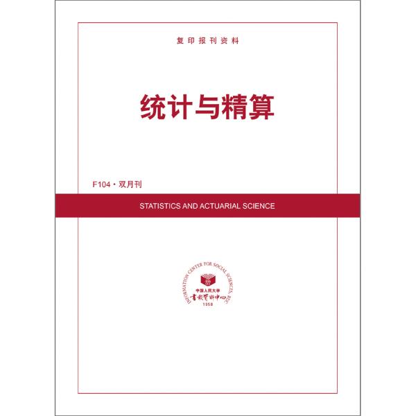 统计与精算
