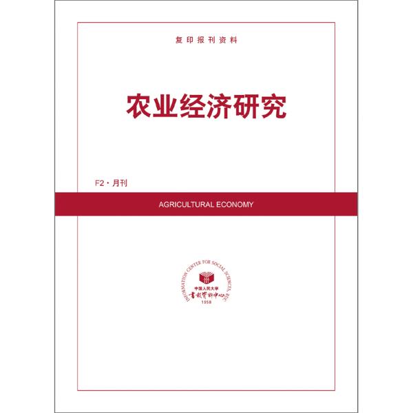 农业经济研究