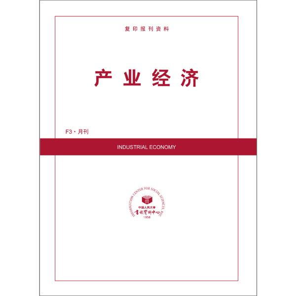 产业经济