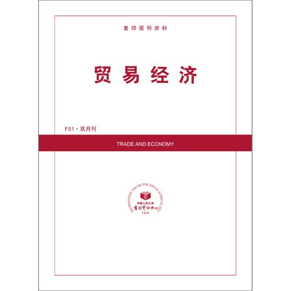 贸易经济