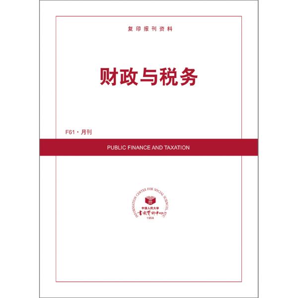 财政与税务