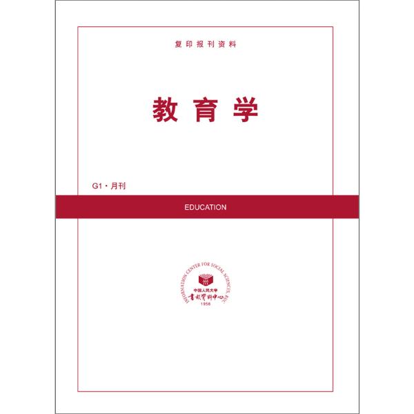 教育学