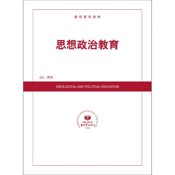 思想政治教育