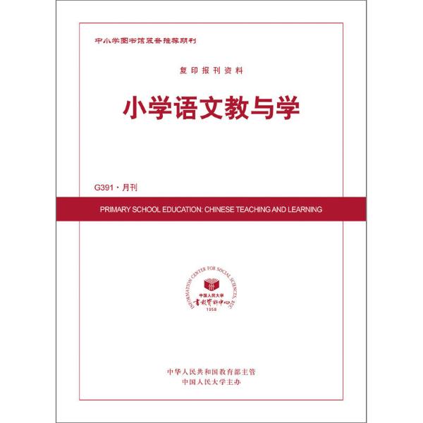 小学语文教与学