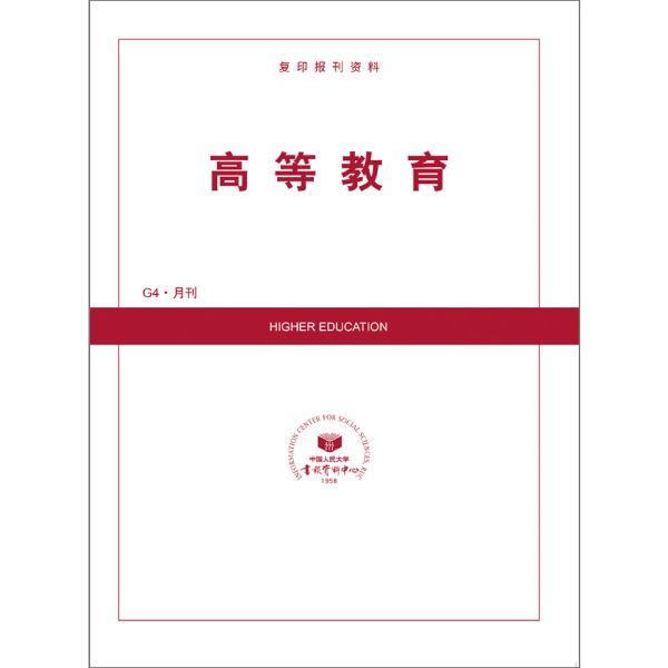 高等教育