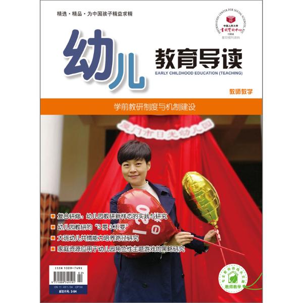 幼儿教育导读(教师教学版)