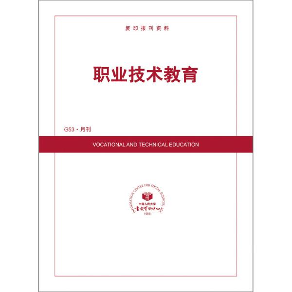 职业技术教育