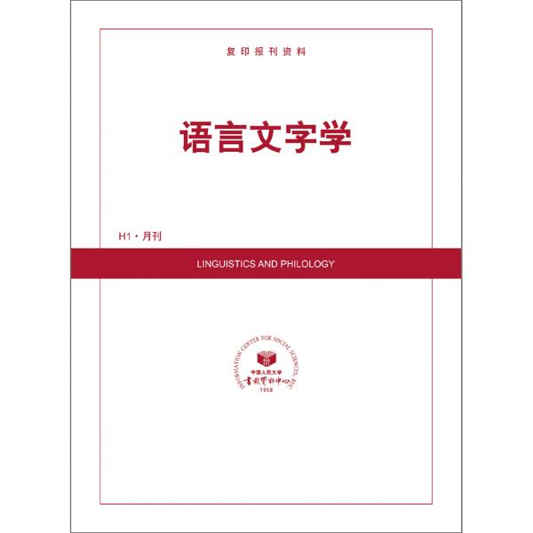 语言文字学