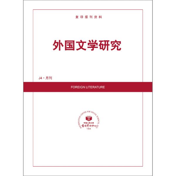 外国文学研究