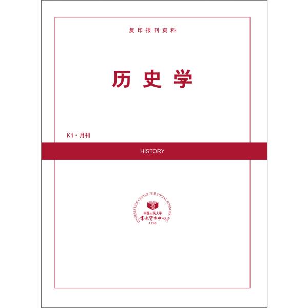 历史学
