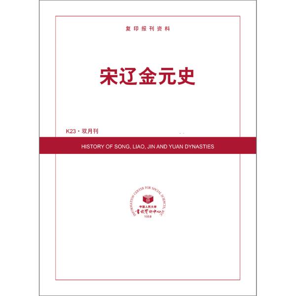 宋辽金元史