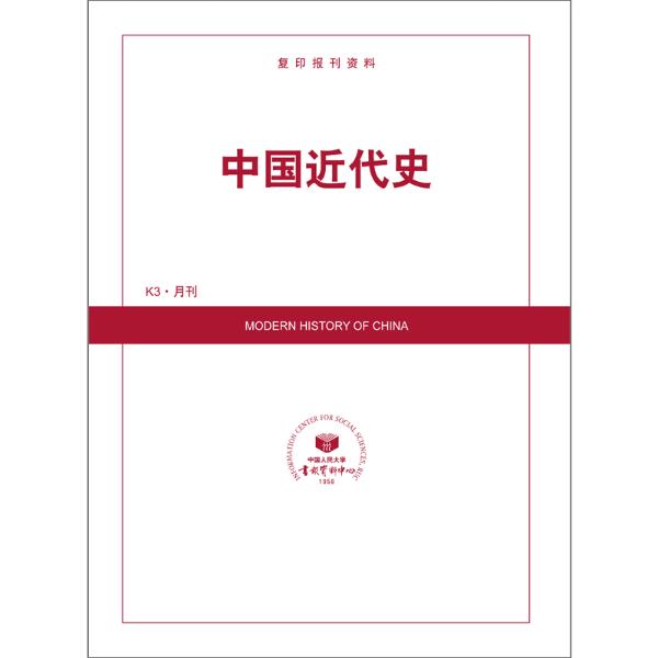 中国近代史