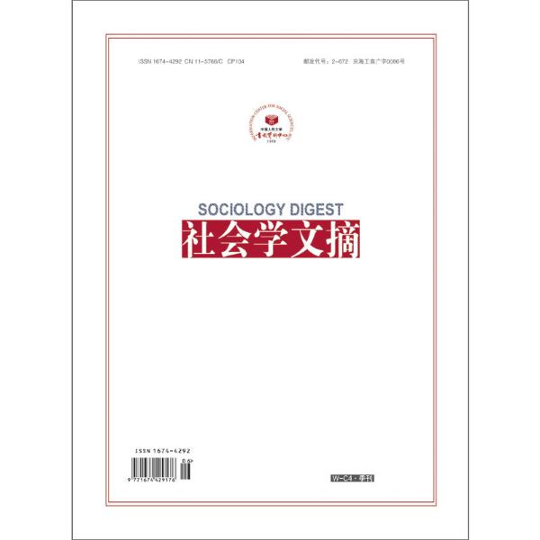 社会学文摘