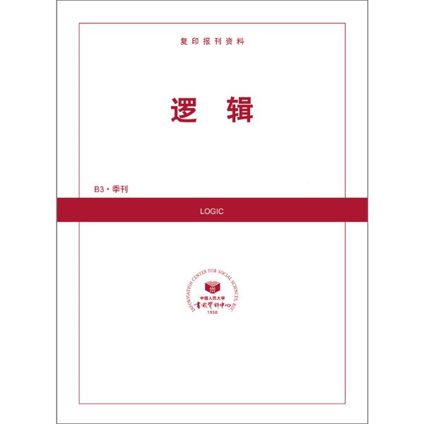 逻辑