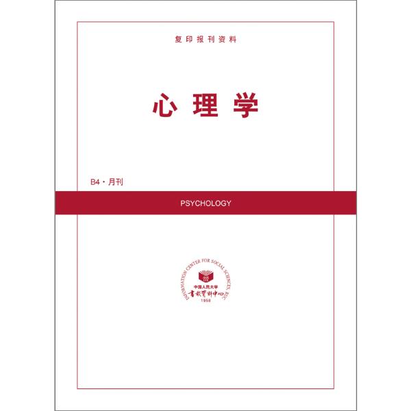 心理学