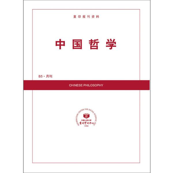 中国哲学