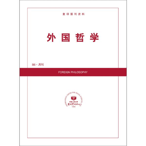 外国哲学