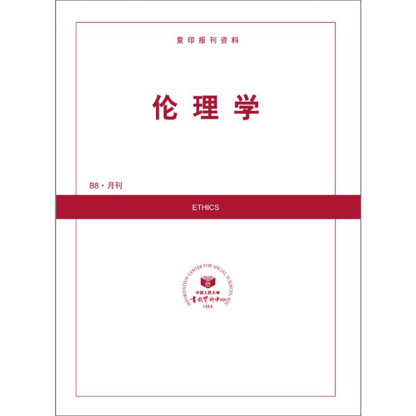 伦理学
