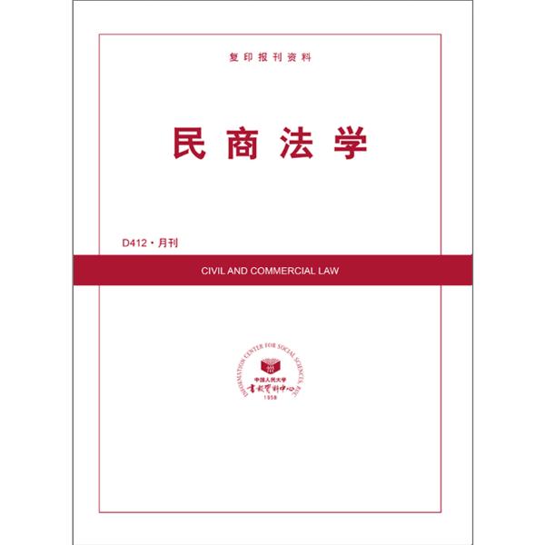 民商法学