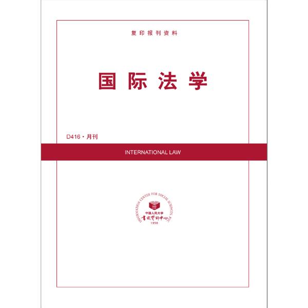 国际法学