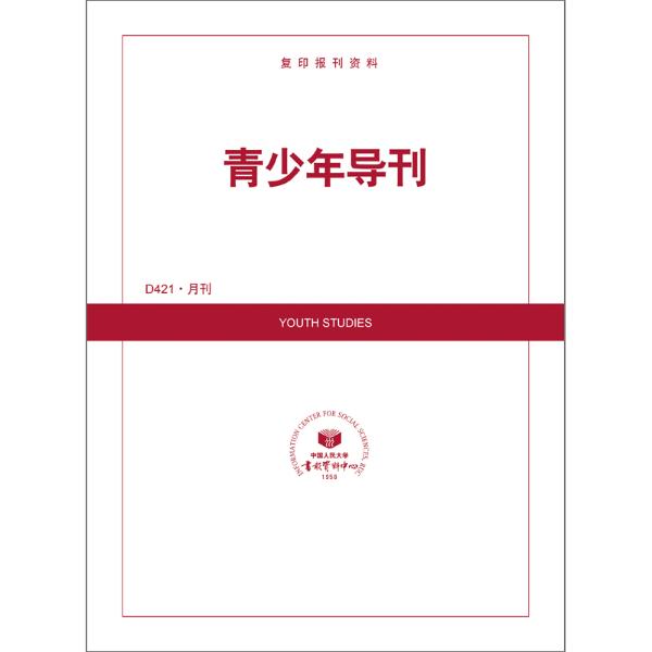 青少年导刊